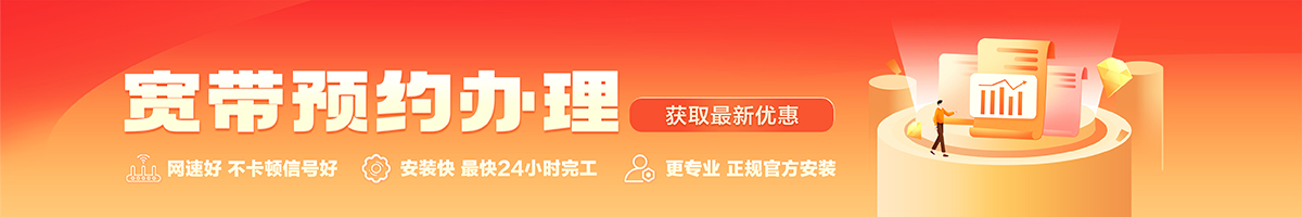 海宁宽带在线办理入口